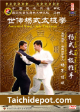 Ancestral Yang Tai Chi - Push Hand (DVD) By Master Yang Jun And Yang Bin